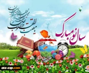 فرارسیدن نوروز 1402مبارک باد